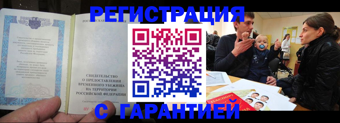 временная регистрация в Усинске