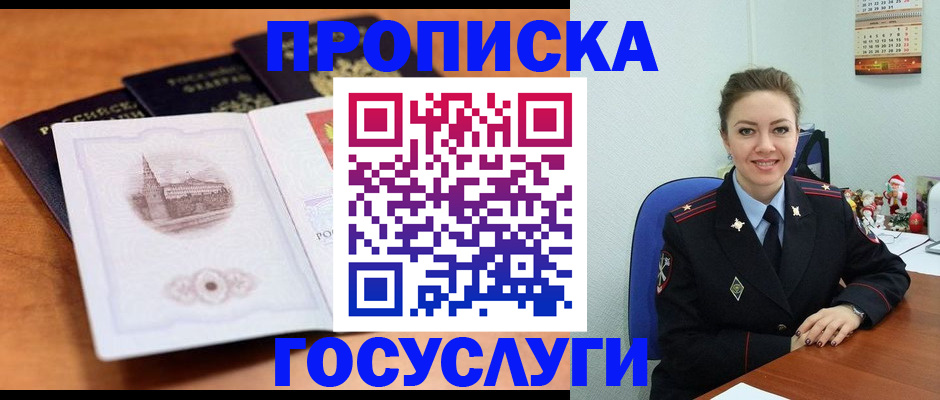 временная регистрация адрес в Усинске