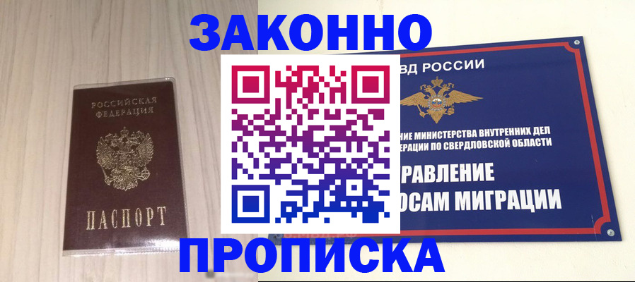 прописка паспорт в Усинске