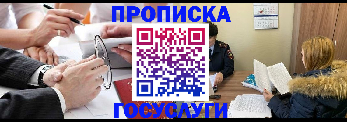временная регистрация в квартире в Усинске