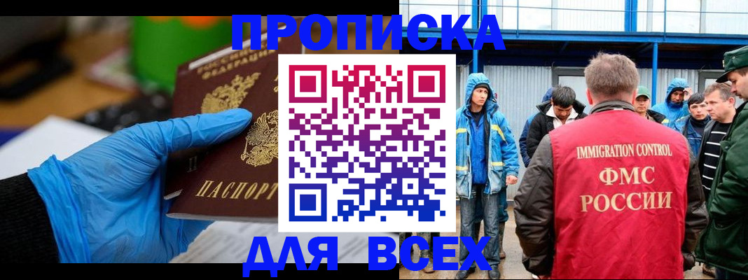 временная регистрация недорого в Усинске